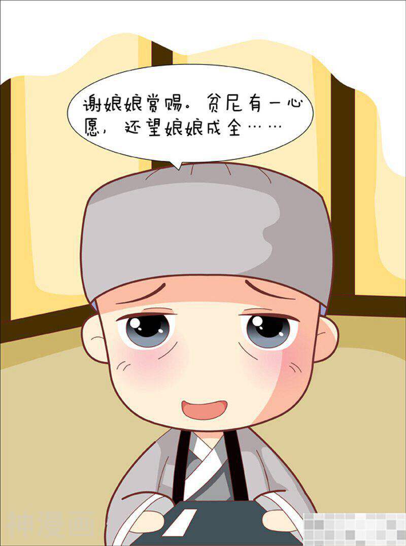 甄嬛传Q版韩漫全集-第81话（下）无删减无遮挡章节图片 
