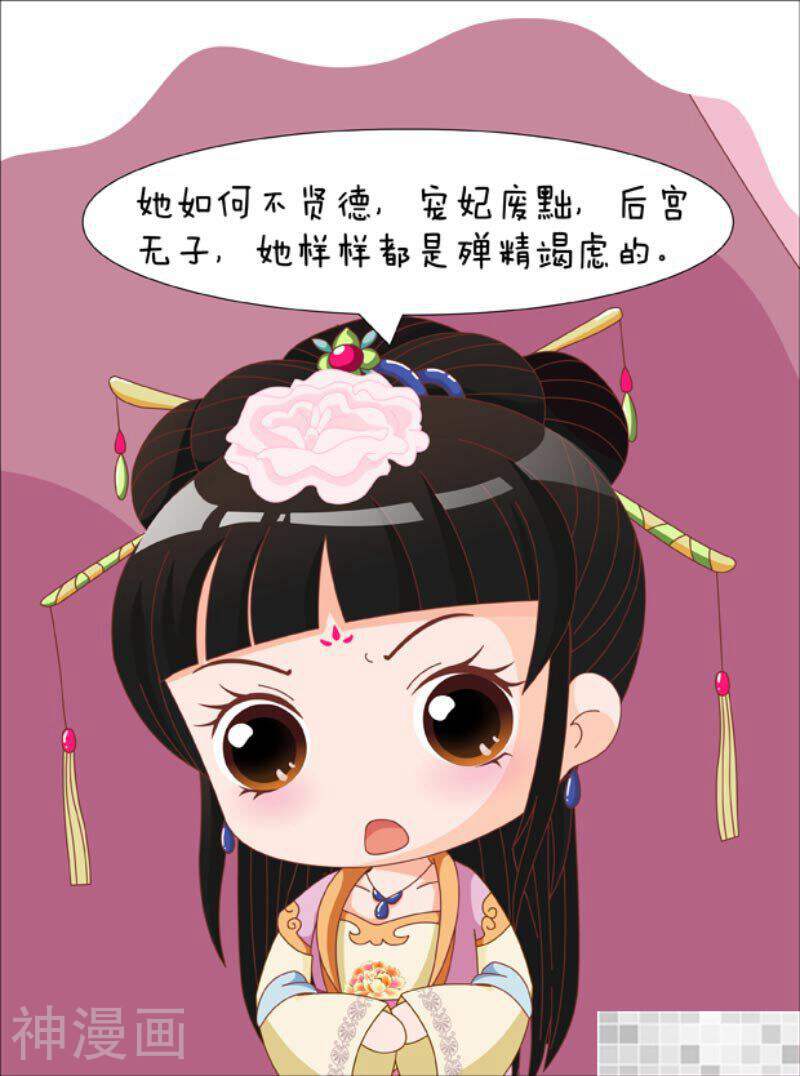 甄嬛传Q版韩漫全集-第83话（下）无删减无遮挡章节图片 