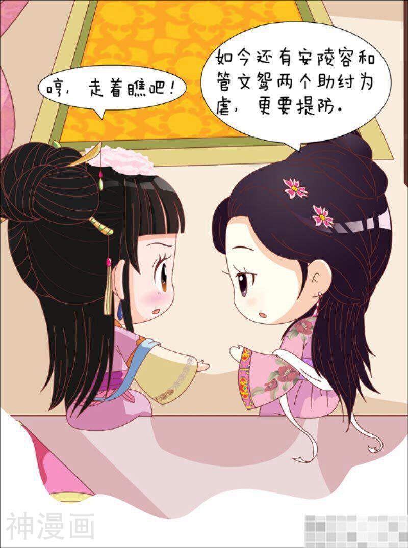 甄嬛传Q版韩漫全集-第83话（下）无删减无遮挡章节图片 