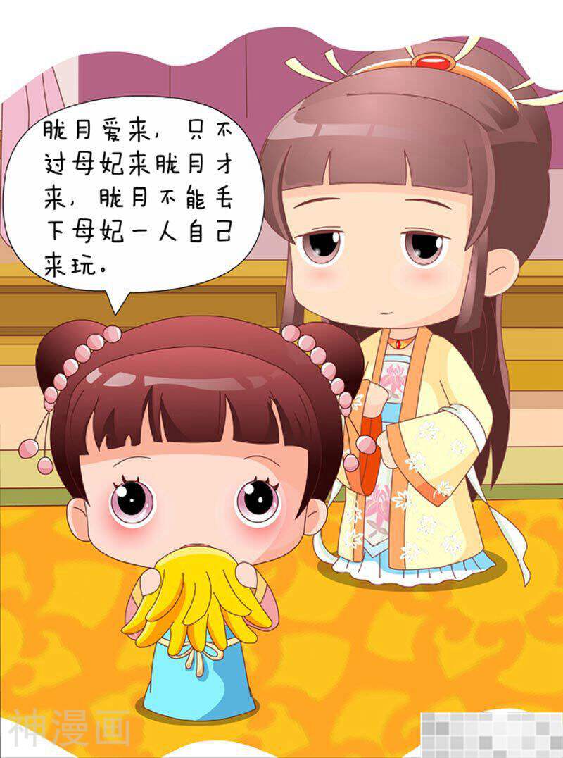 甄嬛传Q版韩漫全集-第84话（中）无删减无遮挡章节图片 