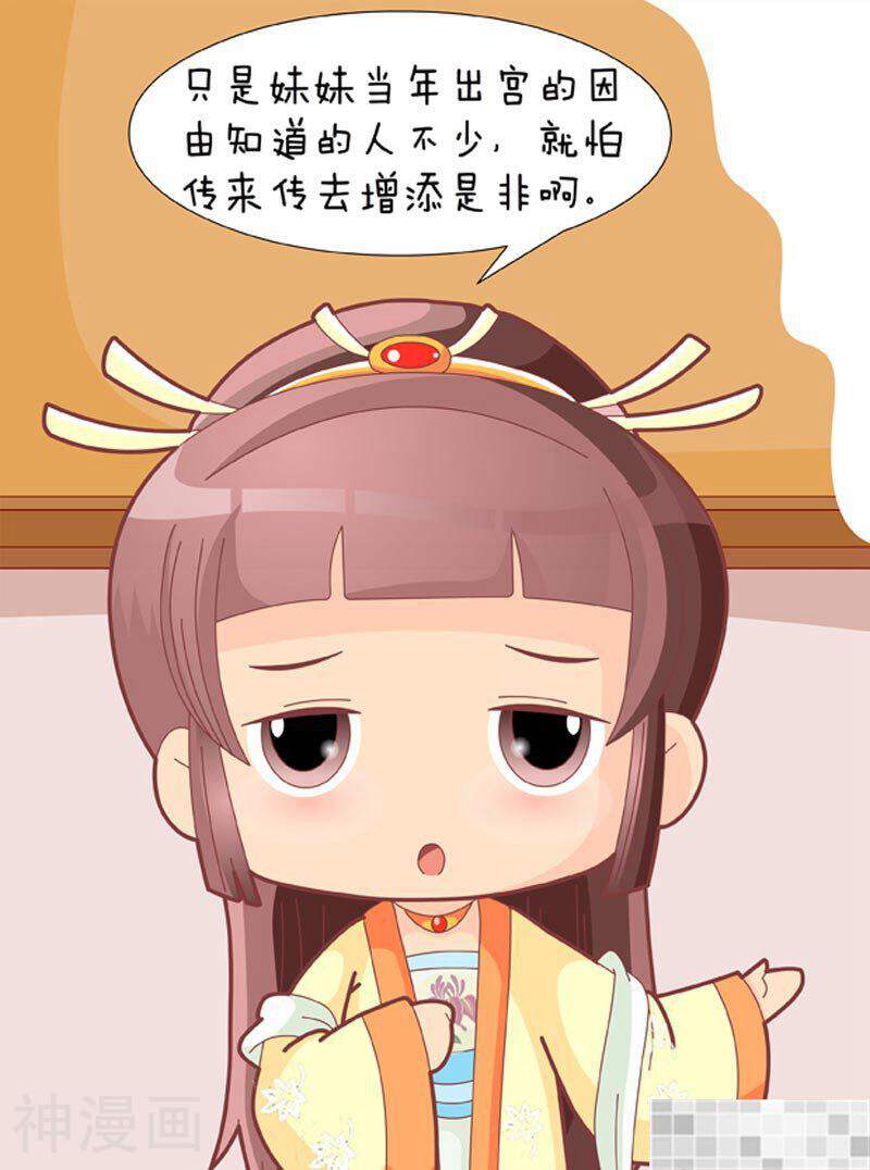 甄嬛传Q版韩漫全集-第84话（中）无删减无遮挡章节图片 