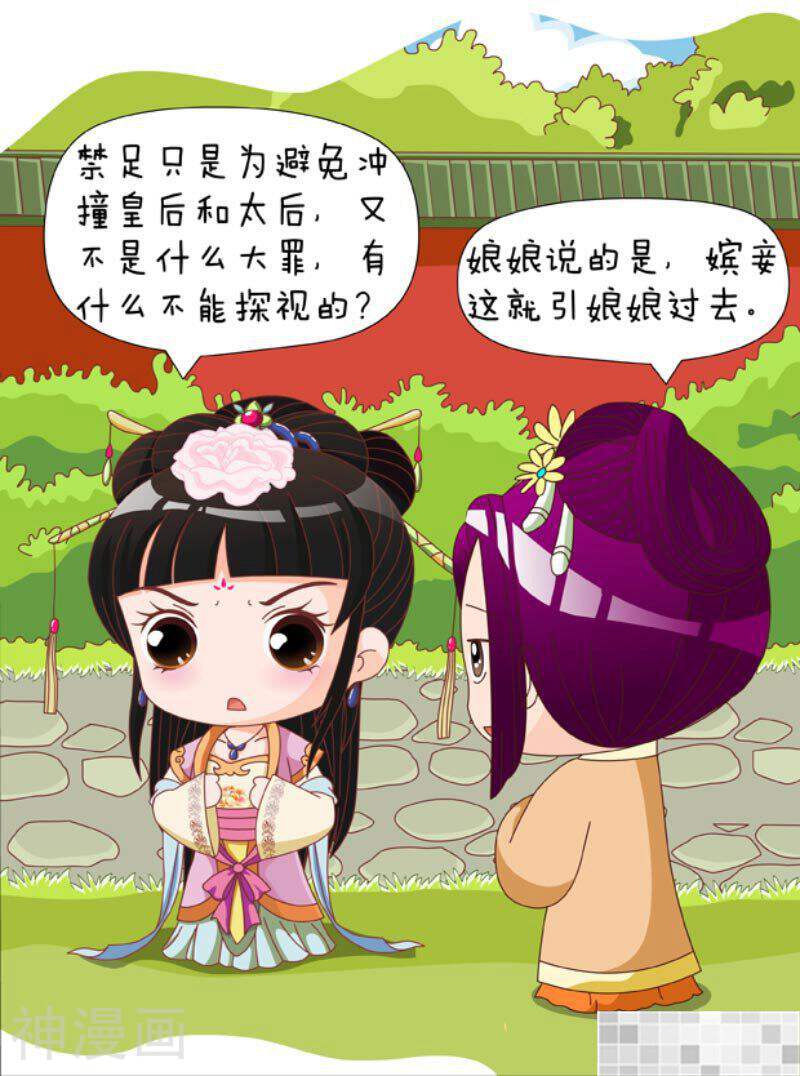 甄嬛传Q版韩漫全集-第88话（上）无删减无遮挡章节图片 