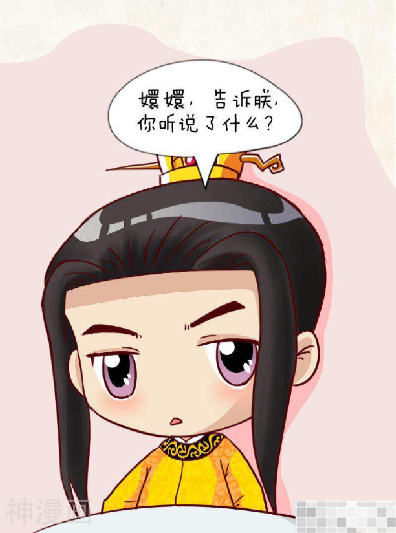 甄嬛传Q版韩漫全集-第91话（中）无删减无遮挡章节图片 