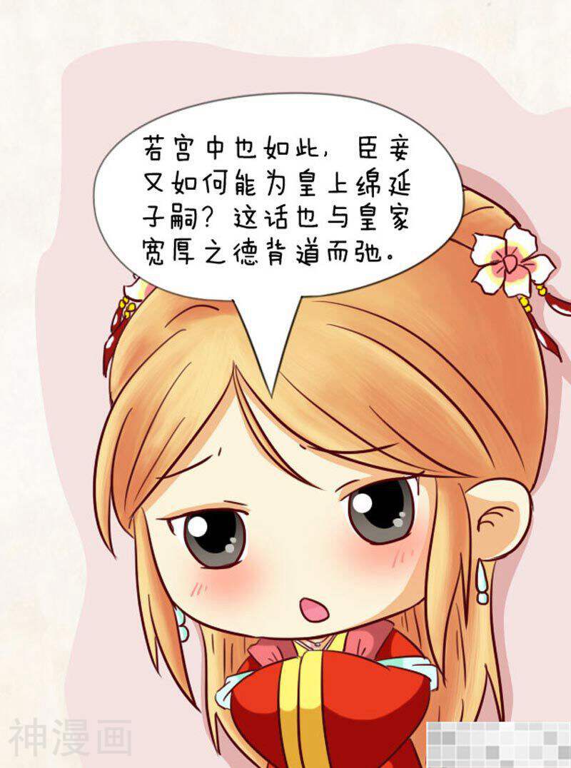 甄嬛传Q版韩漫全集-第92话（下）无删减无遮挡章节图片 
