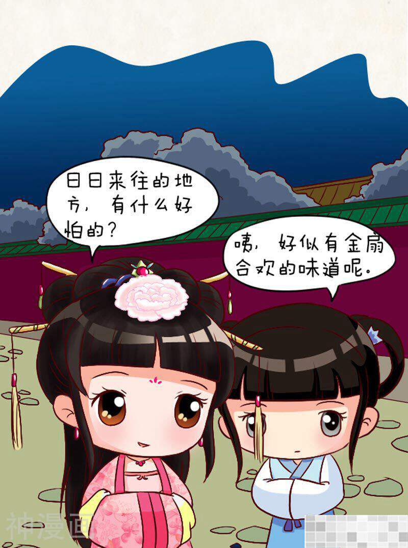 甄嬛传Q版韩漫全集-第94话（下）无删减无遮挡章节图片 