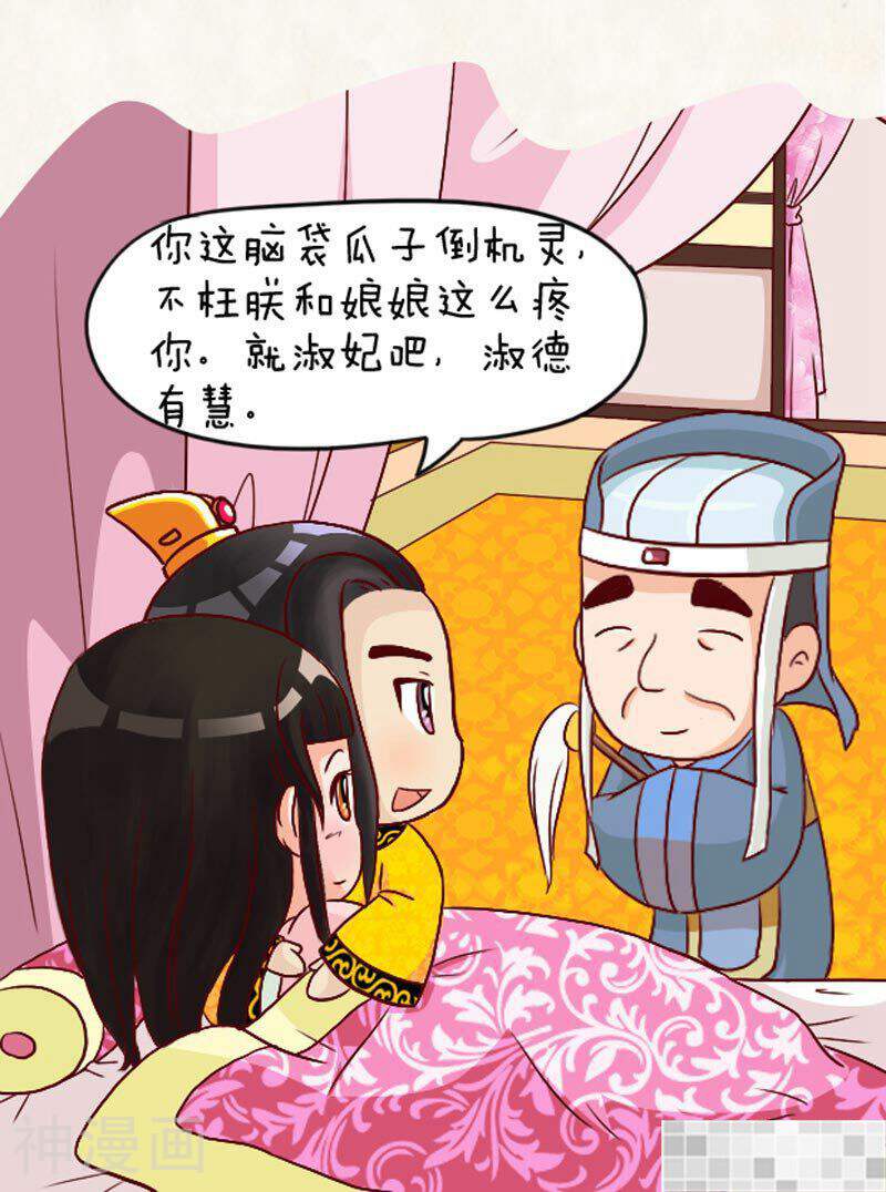 甄嬛传Q版韩漫全集-第95话（上）无删减无遮挡章节图片 