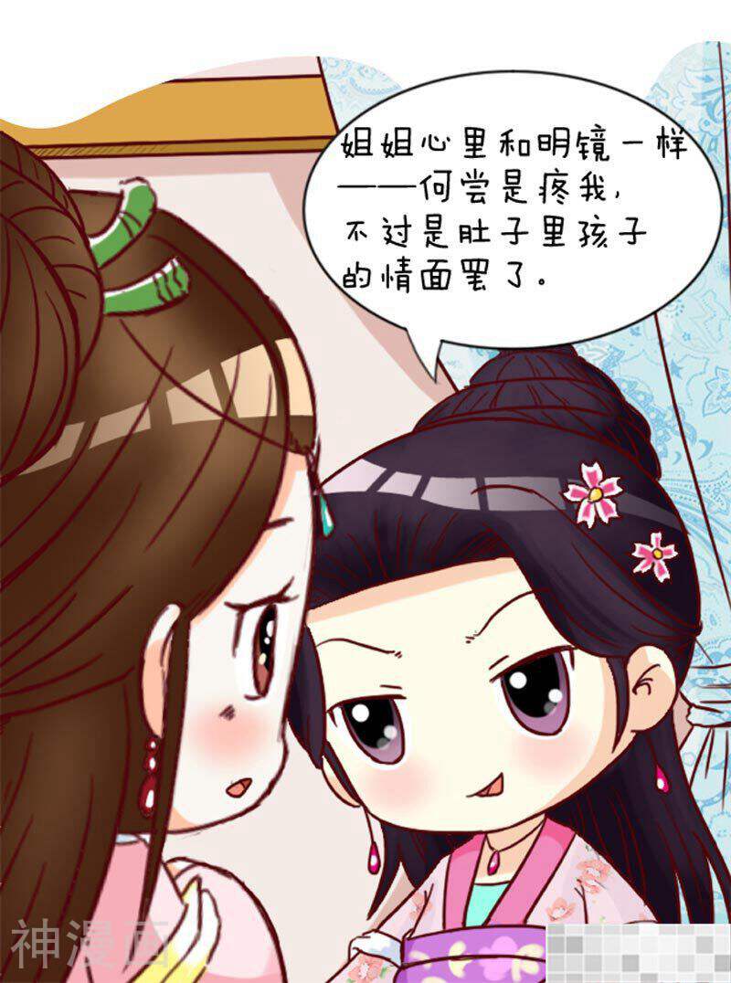 甄嬛传Q版韩漫全集-第96话（上）无删减无遮挡章节图片 