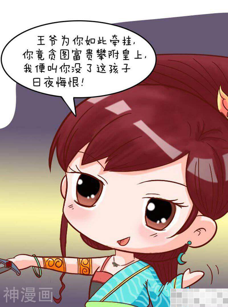 甄嬛传Q版韩漫全集-第97话（上）无删减无遮挡章节图片 
