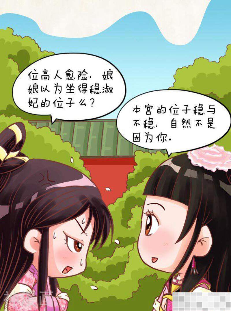 甄嬛传Q版韩漫全集-第97话（下）无删减无遮挡章节图片 