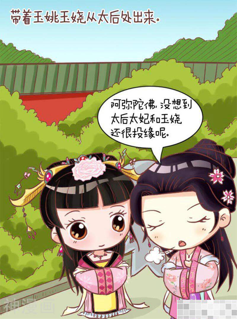 甄嬛传Q版韩漫全集-第97话（中）无删减无遮挡章节图片 