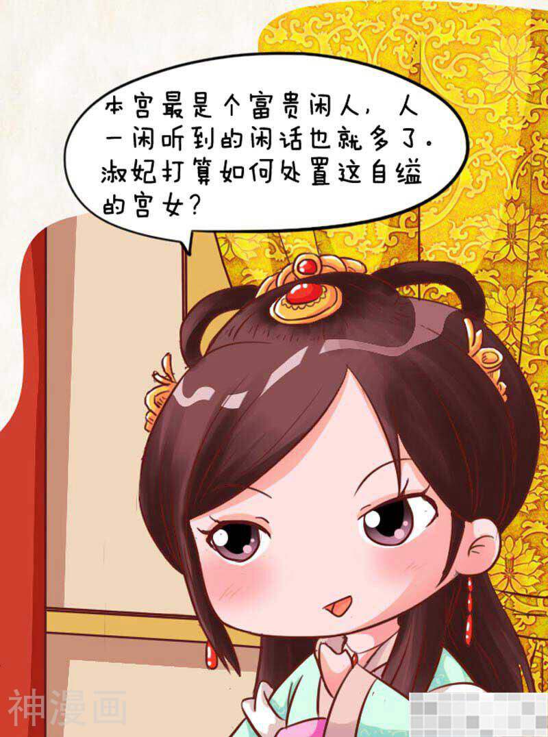 甄嬛传Q版韩漫全集-第98话（中）无删减无遮挡章节图片 