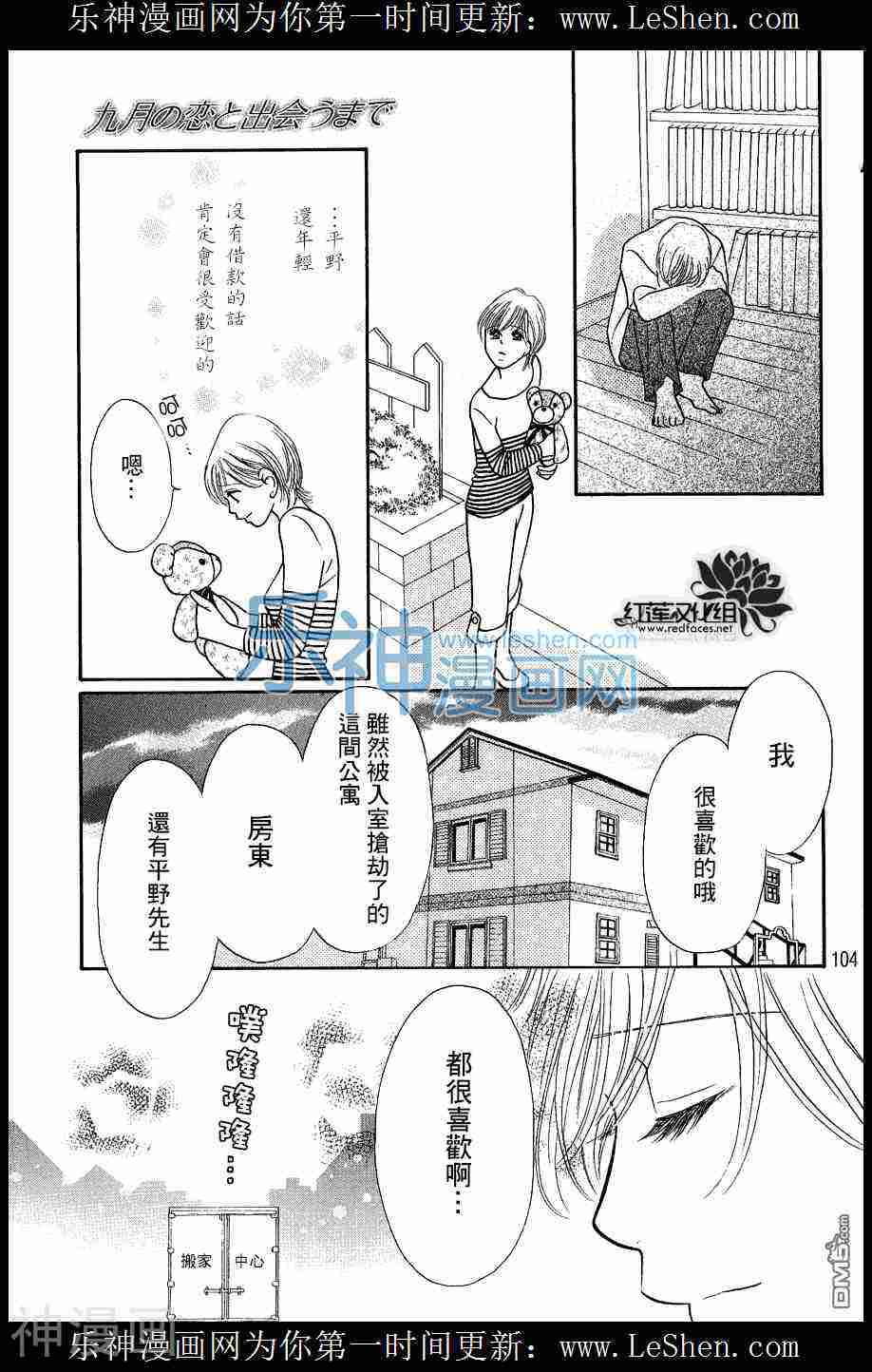 直到与九月相恋韩漫全集-第01话无删减无遮挡章节图片 