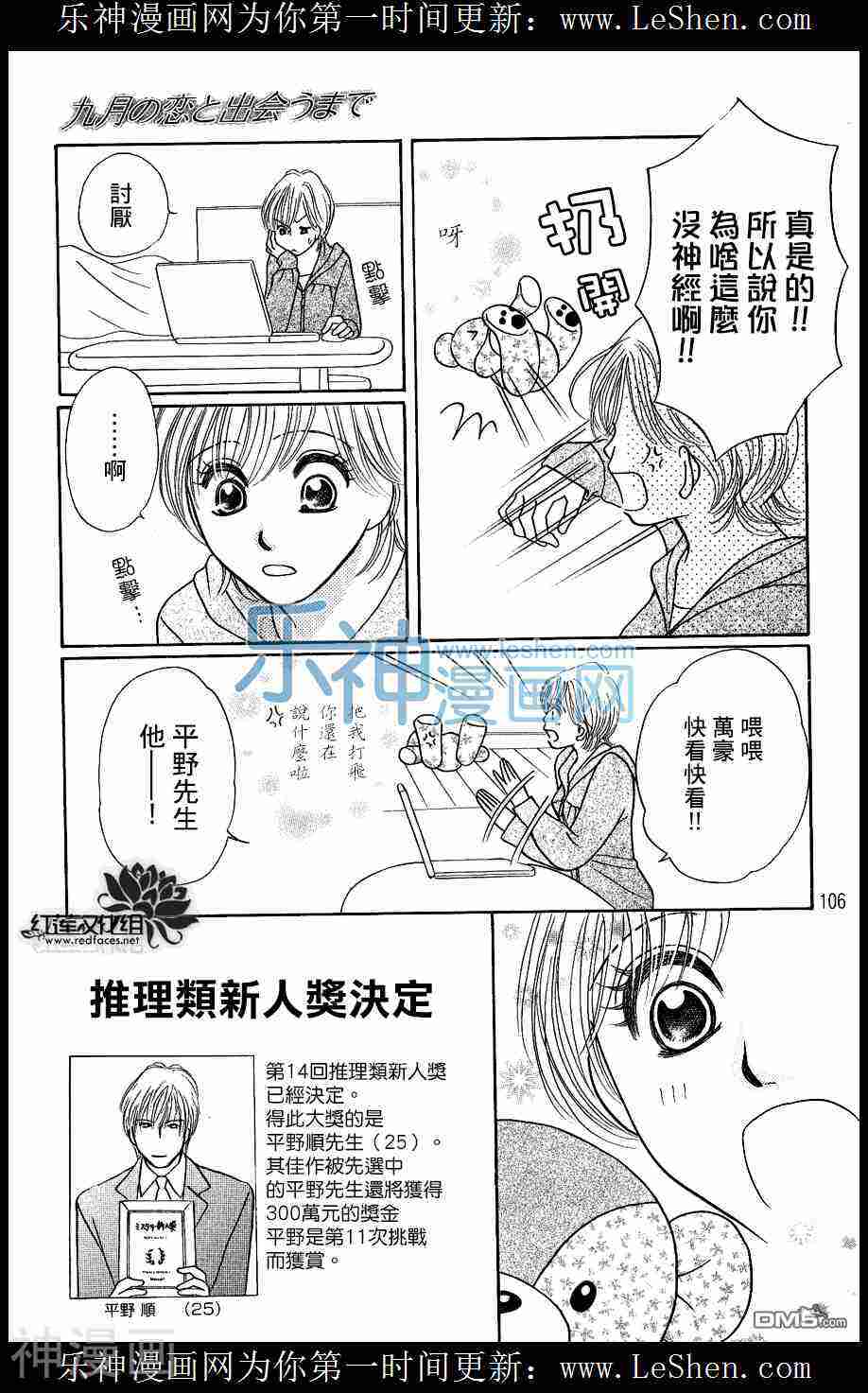 直到与九月相恋韩漫全集-第01话无删减无遮挡章节图片 