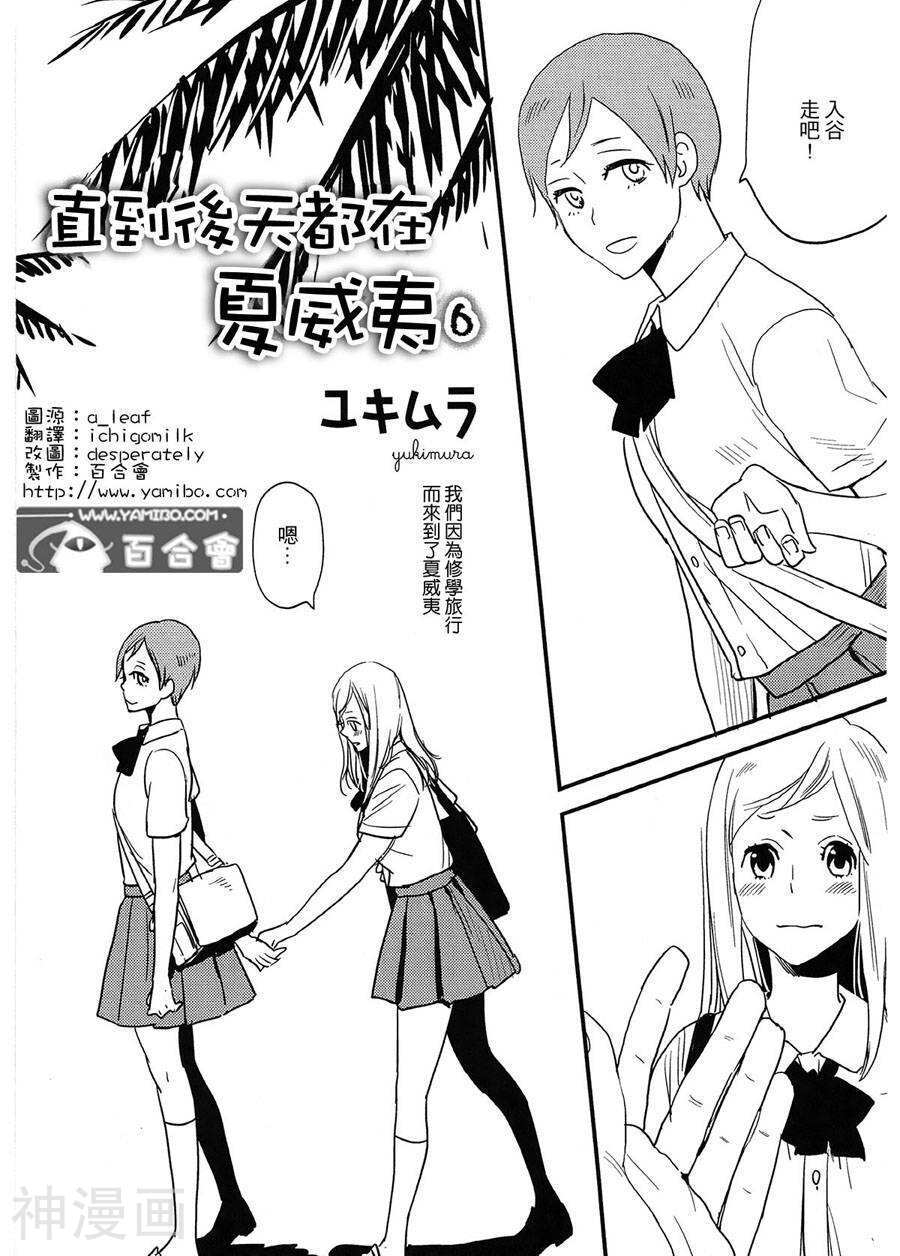 直到后天都在夏威夷韩漫全集-后篇无删减无遮挡章节图片 