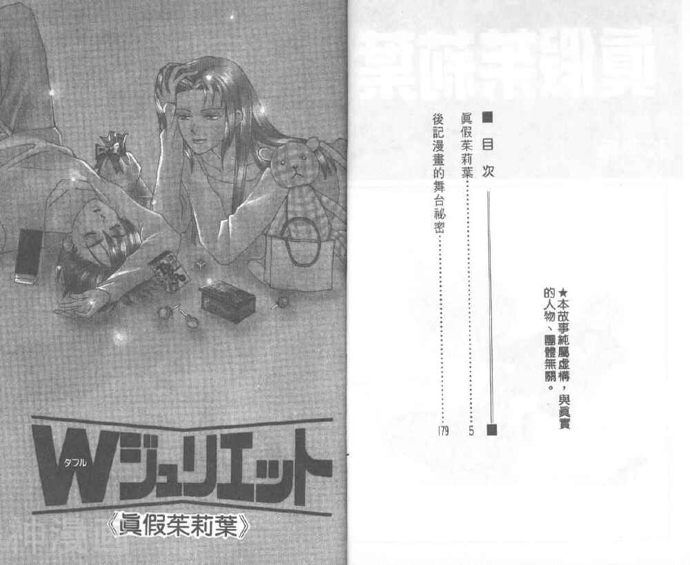 真假朱丽叶-第02卷全彩韩漫标签