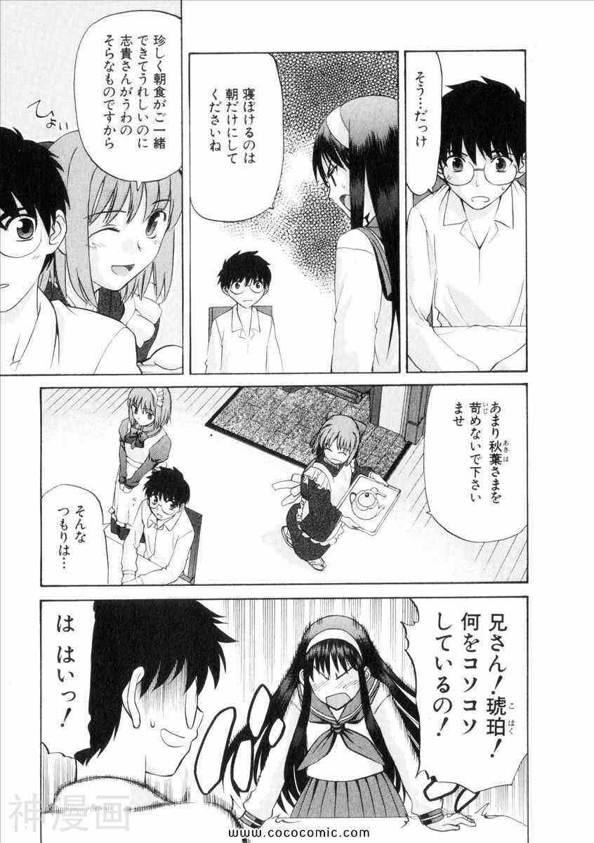 真月譚月姫(日文)韩漫全集-第5卷无删减无遮挡章节图片 