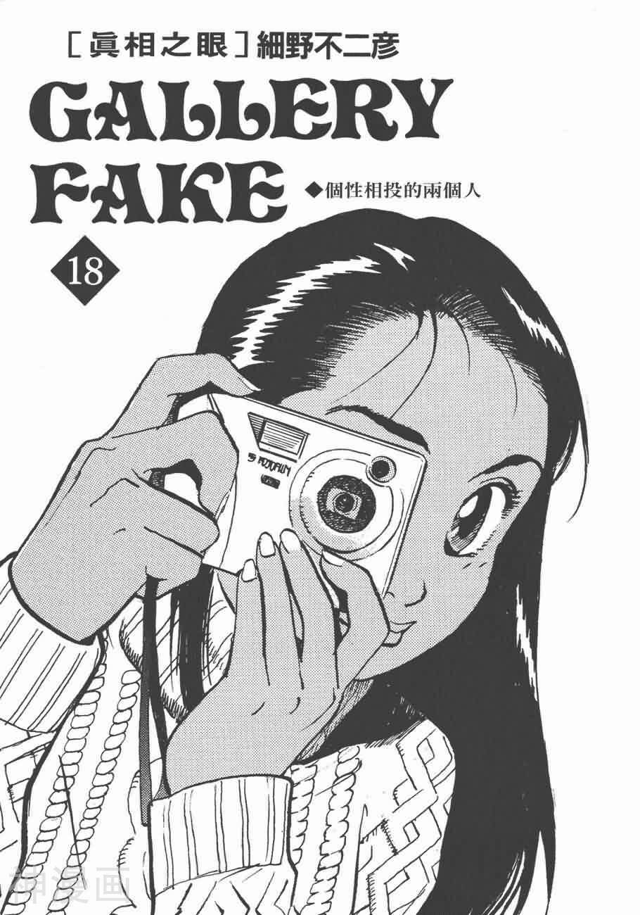 真相之眼-第18卷全彩韩漫标签
