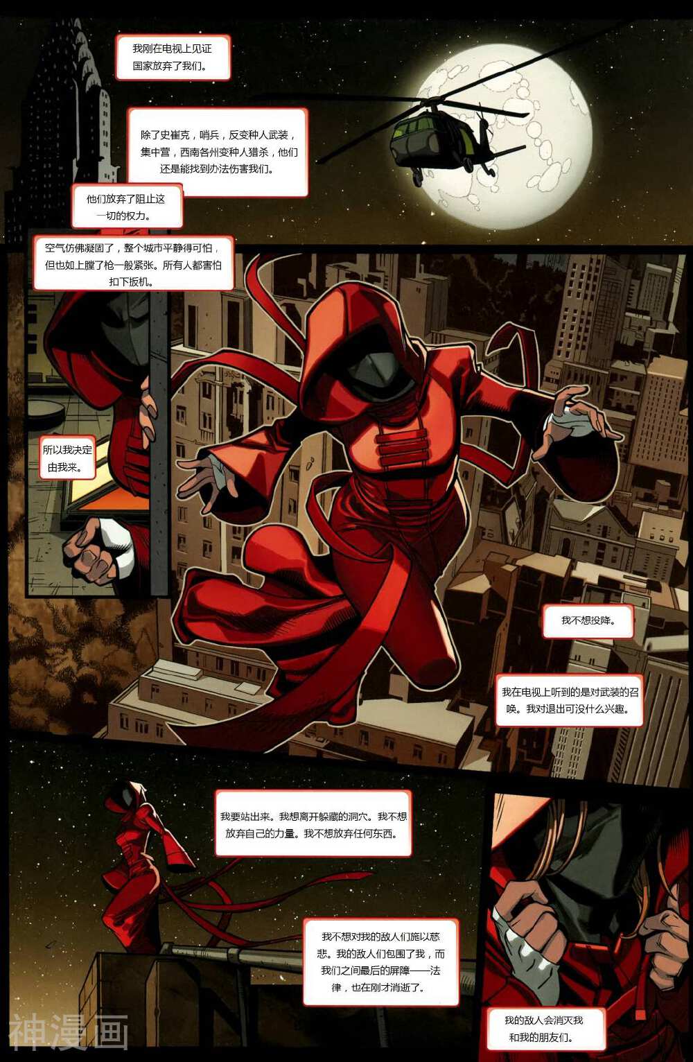 终极漫画：X战警韩漫全集-第13卷无删减无遮挡章节图片 