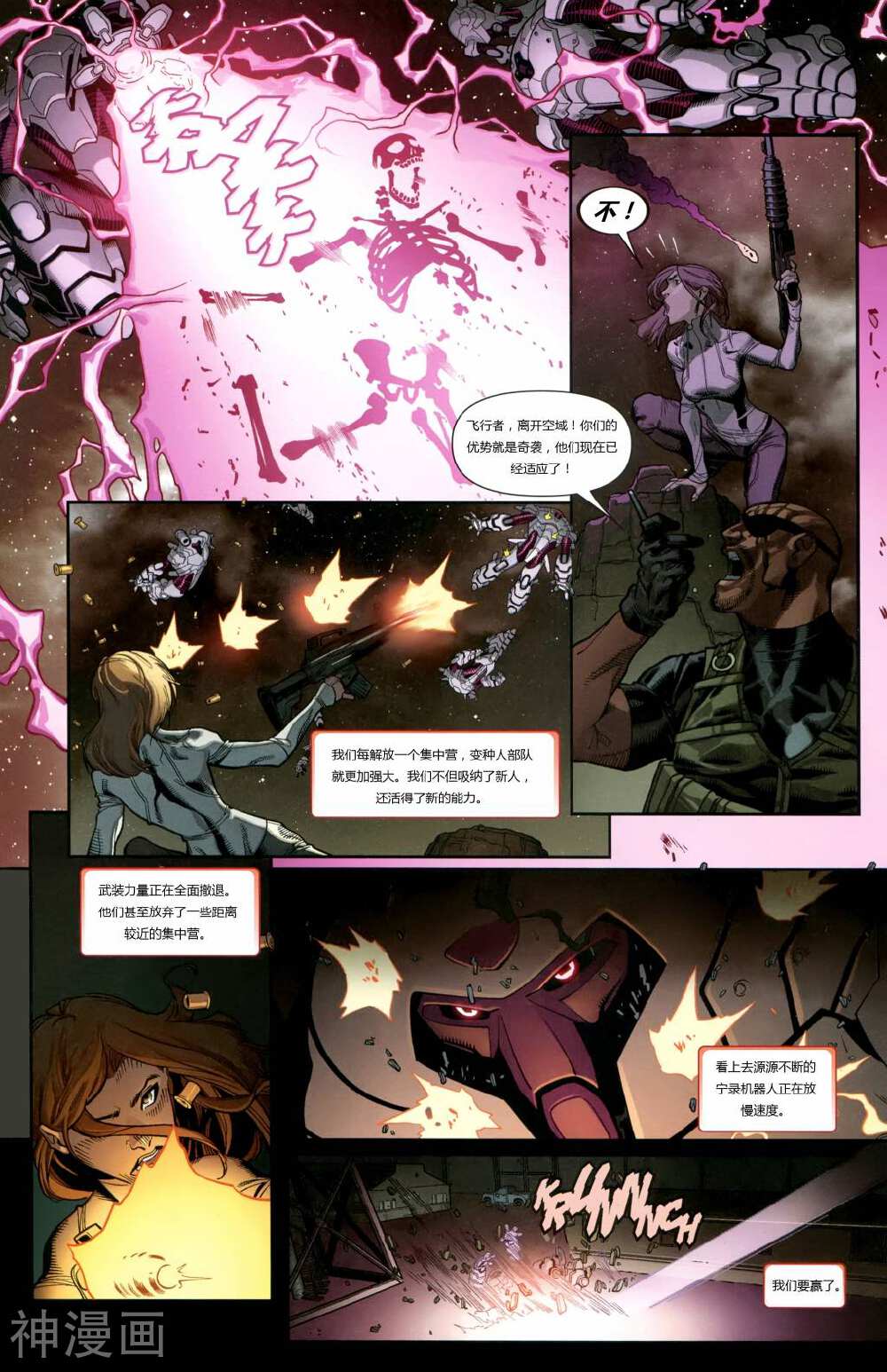 终极漫画：X战警韩漫全集-第18卷无删减无遮挡章节图片 