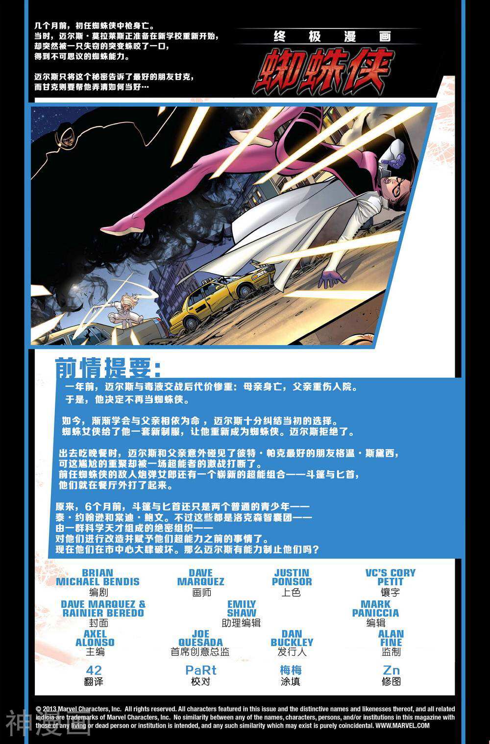终极蜘蛛侠V2-第25卷全彩韩漫标签