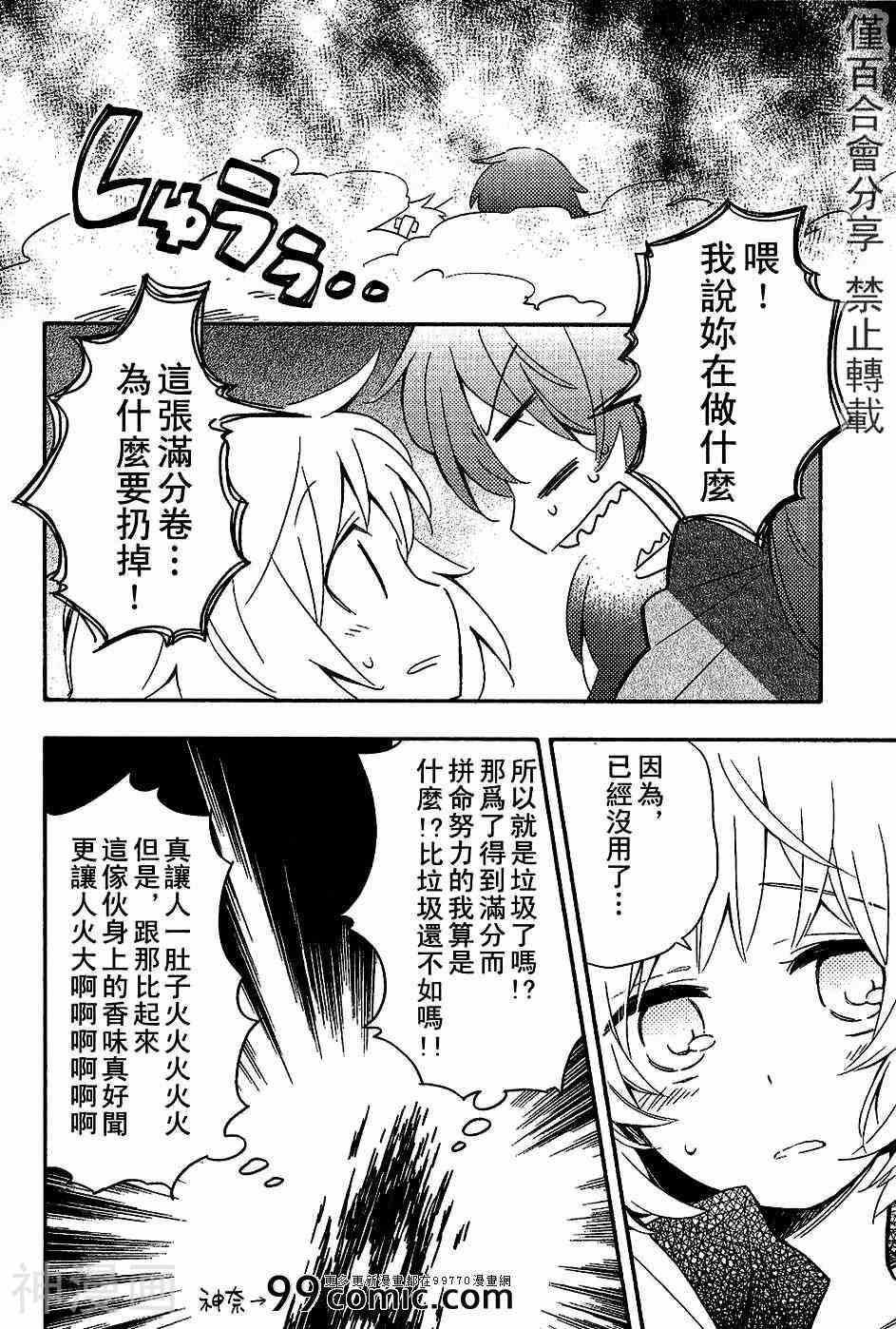 综合夥伴韩漫全集-第01话无删减无遮挡章节图片 