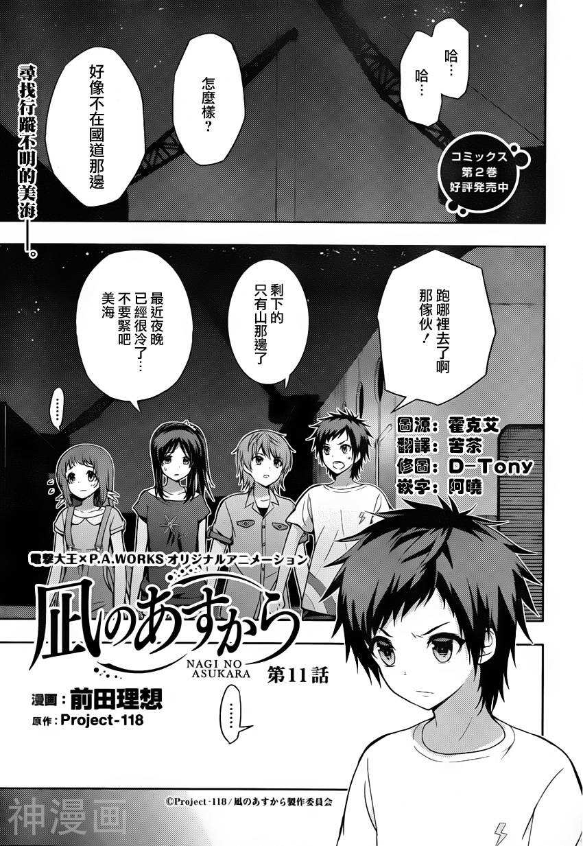 自无风之明日韩漫全集-第11话+特别篇无删减无遮挡章节图片 