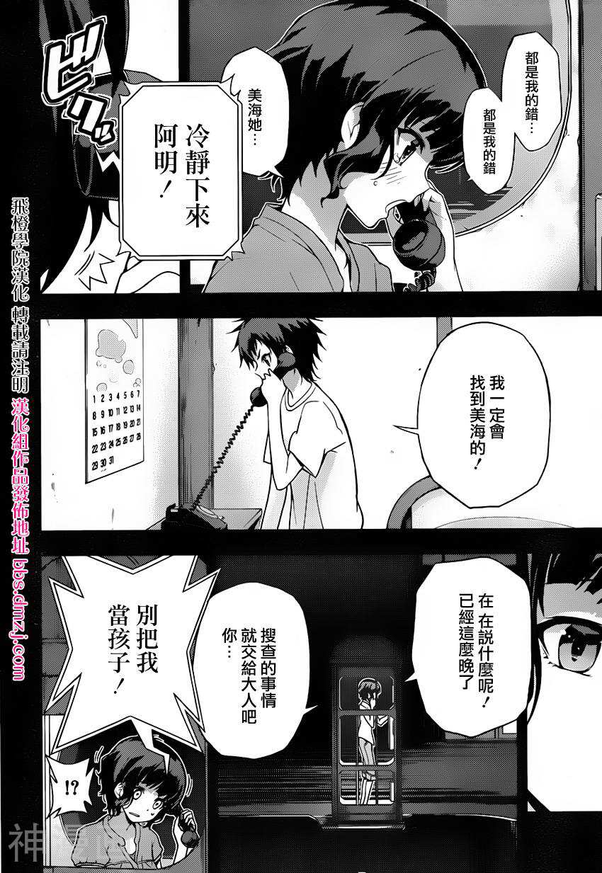 自无风之明日韩漫全集-第11话+特别篇无删减无遮挡章节图片 