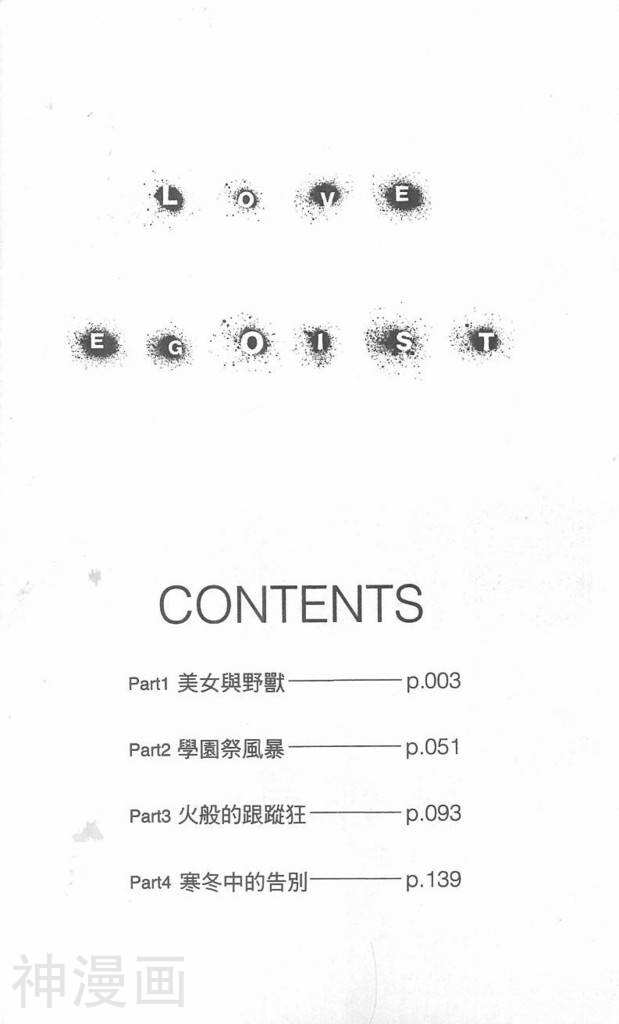 自私情人-1卷全彩韩漫标签
