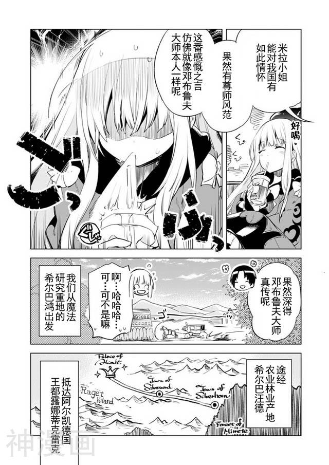 自称贤者弟子的贤者韩漫全集-3话无删减无遮挡章节图片 