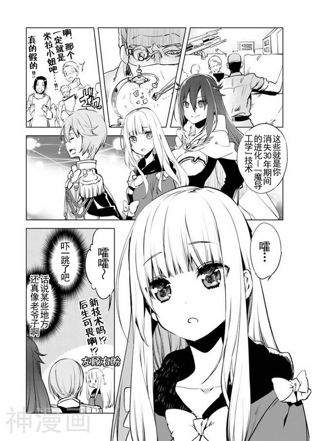 自称贤者弟子的贤者韩漫全集-4话无删减无遮挡章节图片 