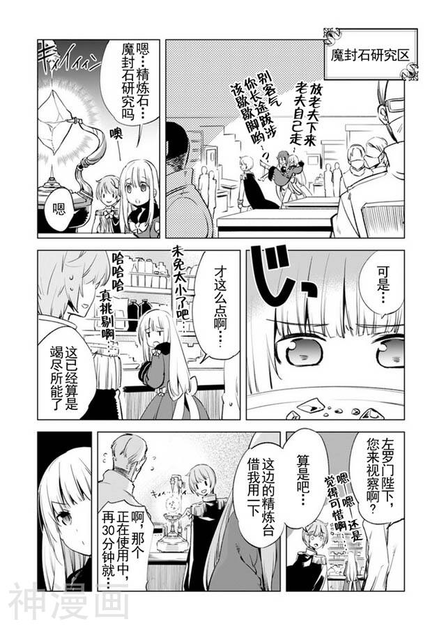 自称贤者弟子的贤者韩漫全集-4话无删减无遮挡章节图片 