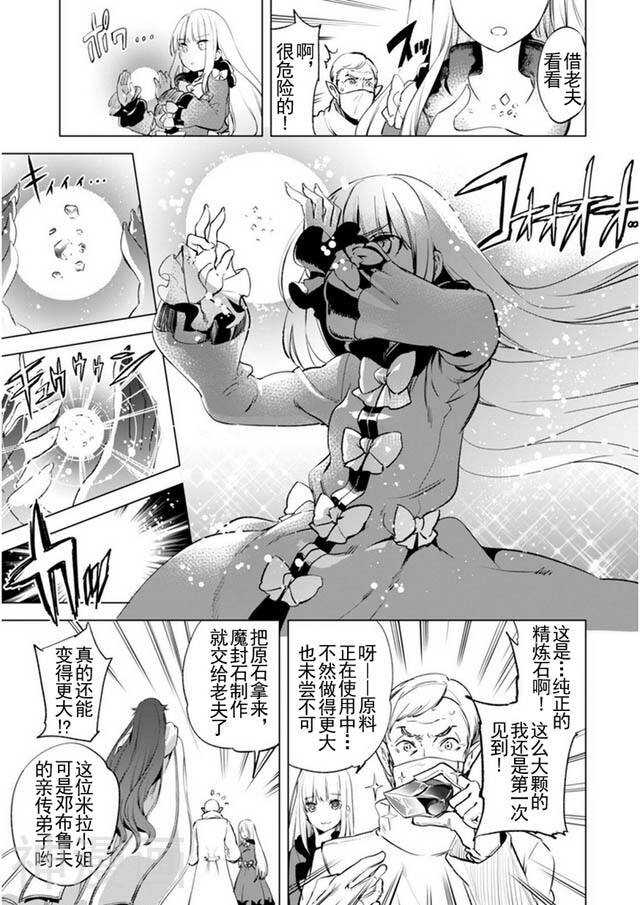 自称贤者弟子的贤者韩漫全集-4话无删减无遮挡章节图片 