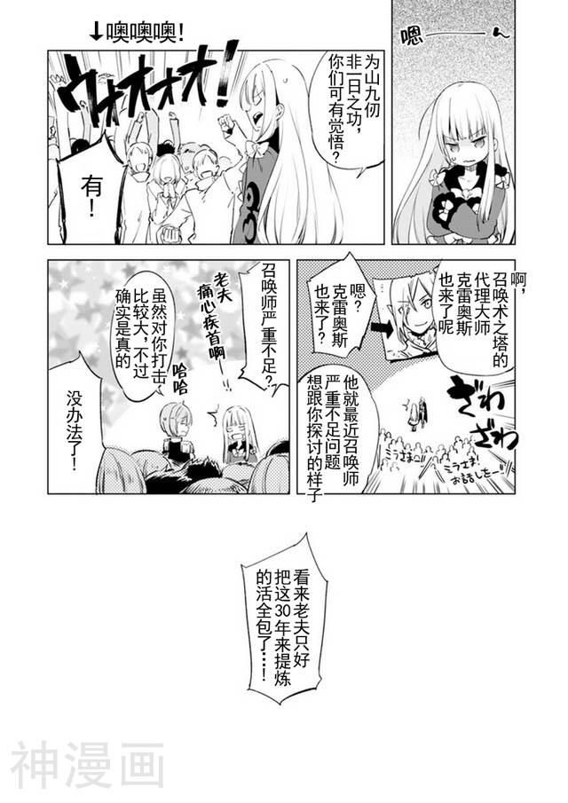 自称贤者弟子的贤者韩漫全集-4话无删减无遮挡章节图片 