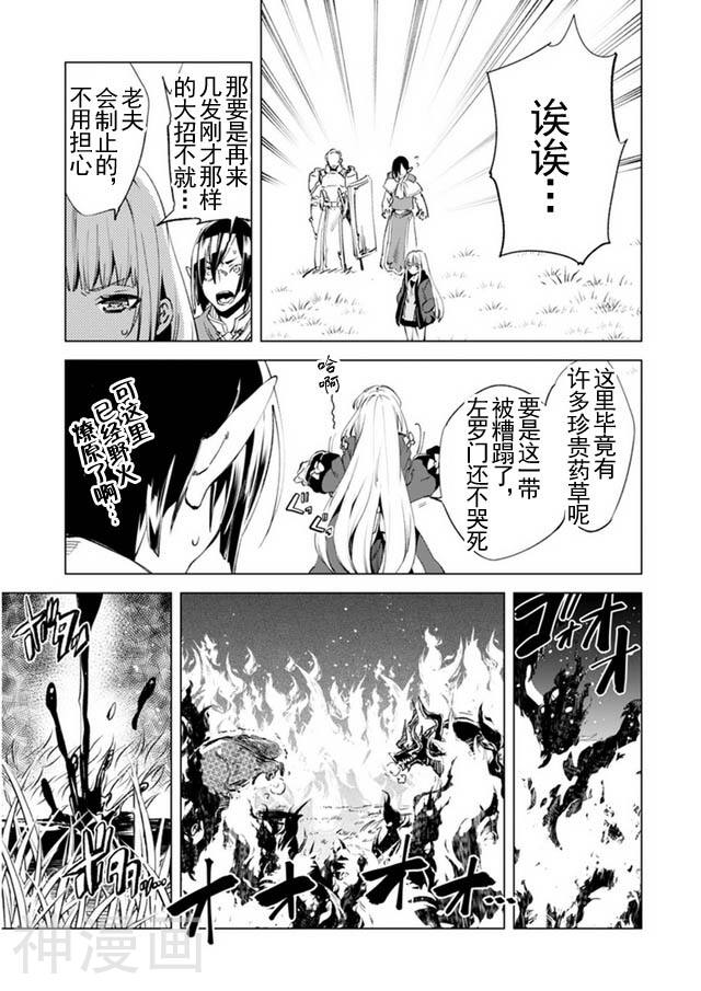 自称贤者弟子的贤者韩漫全集-7话无删减无遮挡章节图片 
