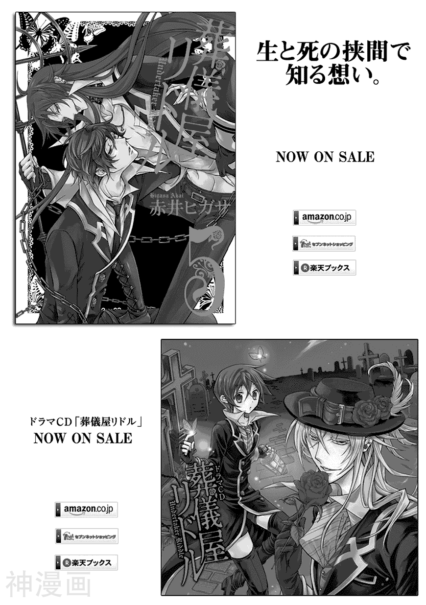 葬仪屋里德鲁韩漫全集-第35话无删减无遮挡章节图片 