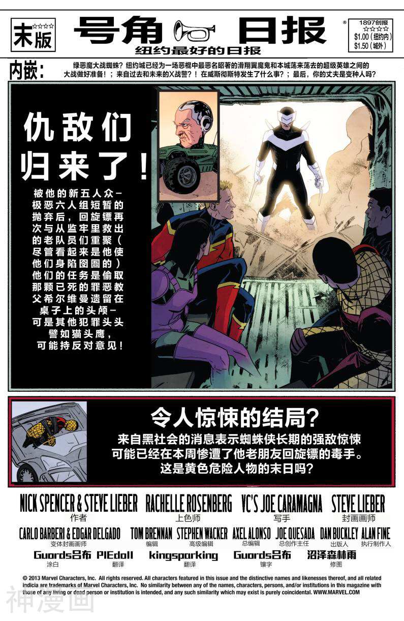 蜘蛛侠的究极仇敌韩漫全集-第5卷无删减无遮挡章节图片 
