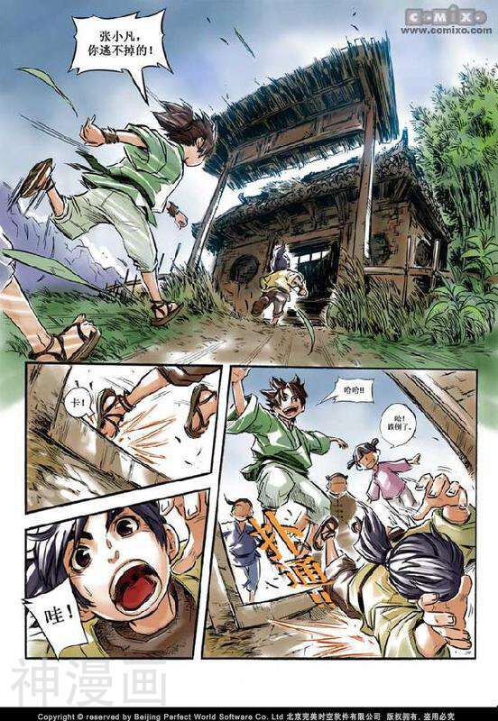 诛仙漫画韩漫全集-第01话无删减无遮挡章节图片 
