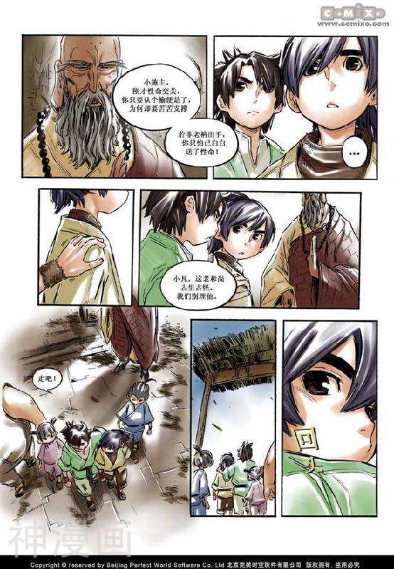 诛仙漫画韩漫全集-第01话无删减无遮挡章节图片 