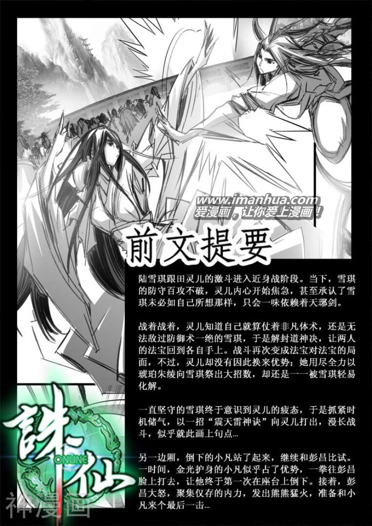 诛仙漫画韩漫全集-第100话无删减无遮挡章节图片 