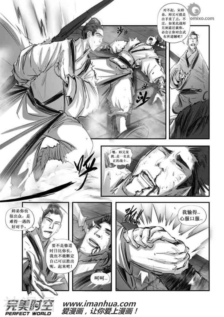 诛仙漫画韩漫全集-第104话无删减无遮挡章节图片 