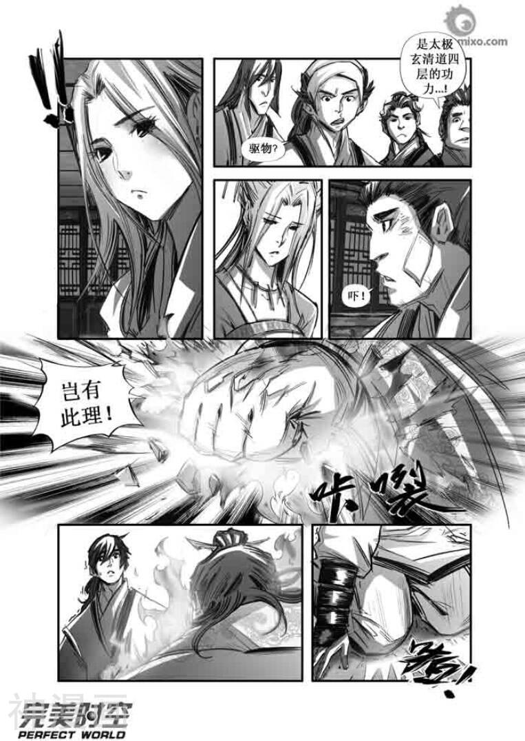 诛仙漫画韩漫全集-第105话无删减无遮挡章节图片 