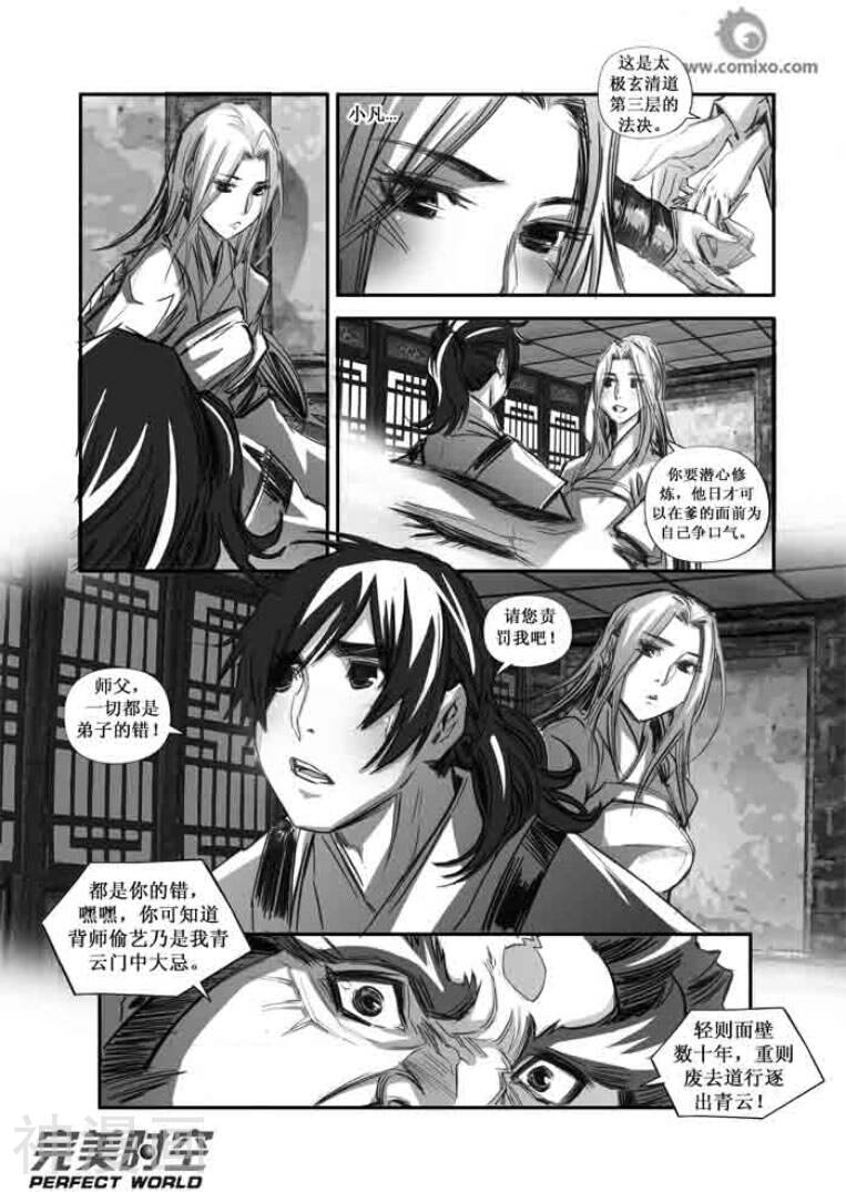 诛仙漫画韩漫全集-第105话无删减无遮挡章节图片 