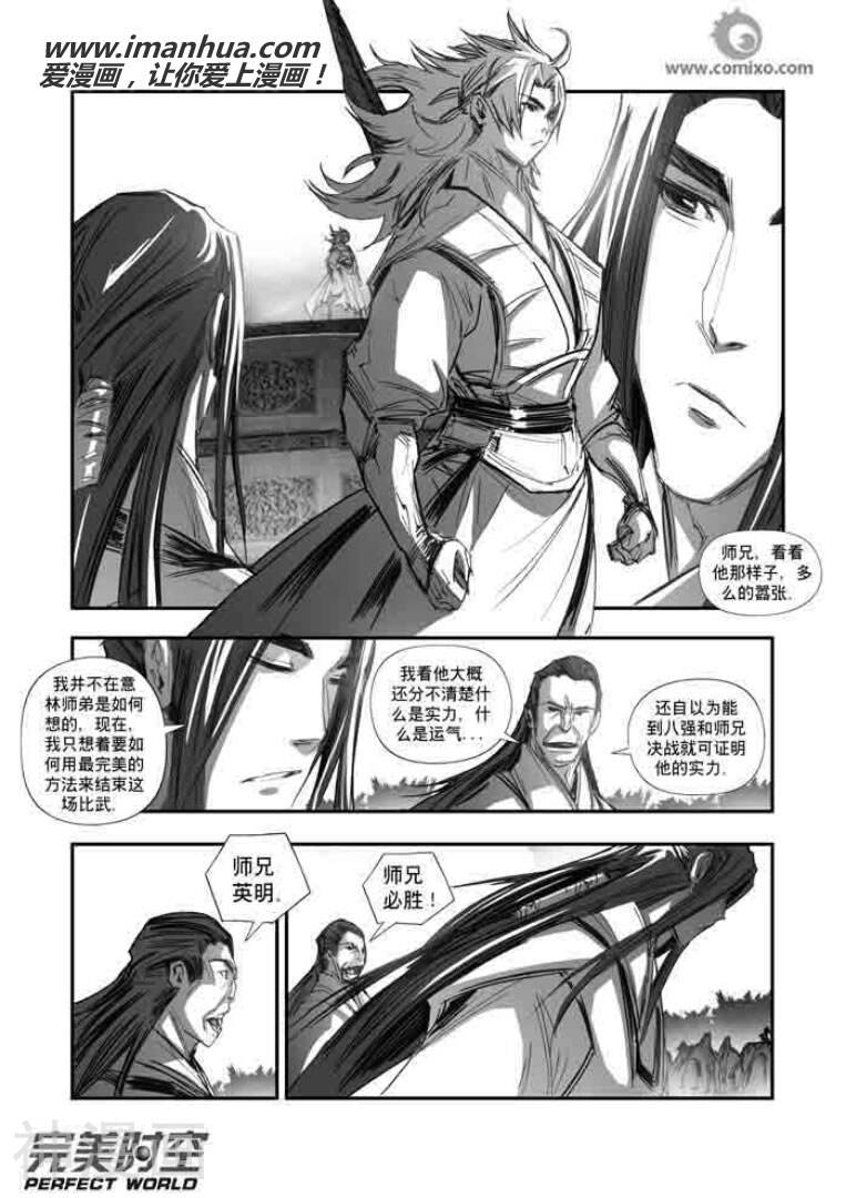 诛仙漫画韩漫全集-第108话无删减无遮挡章节图片 