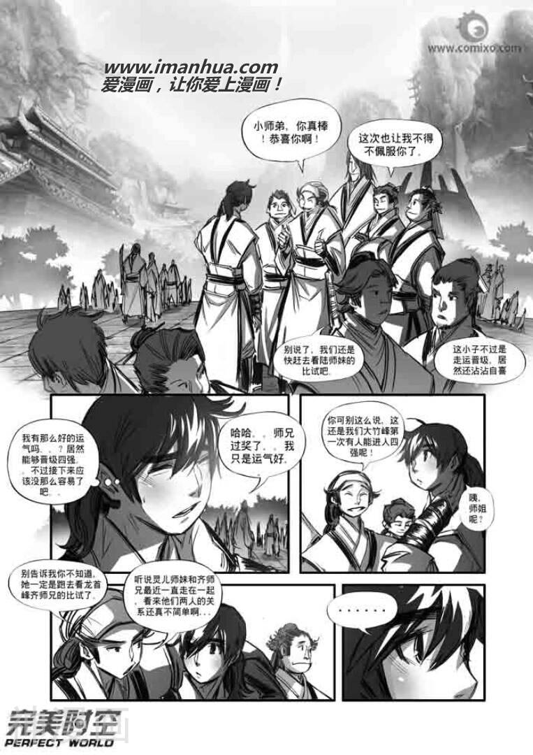 诛仙漫画韩漫全集-第110话无删减无遮挡章节图片 