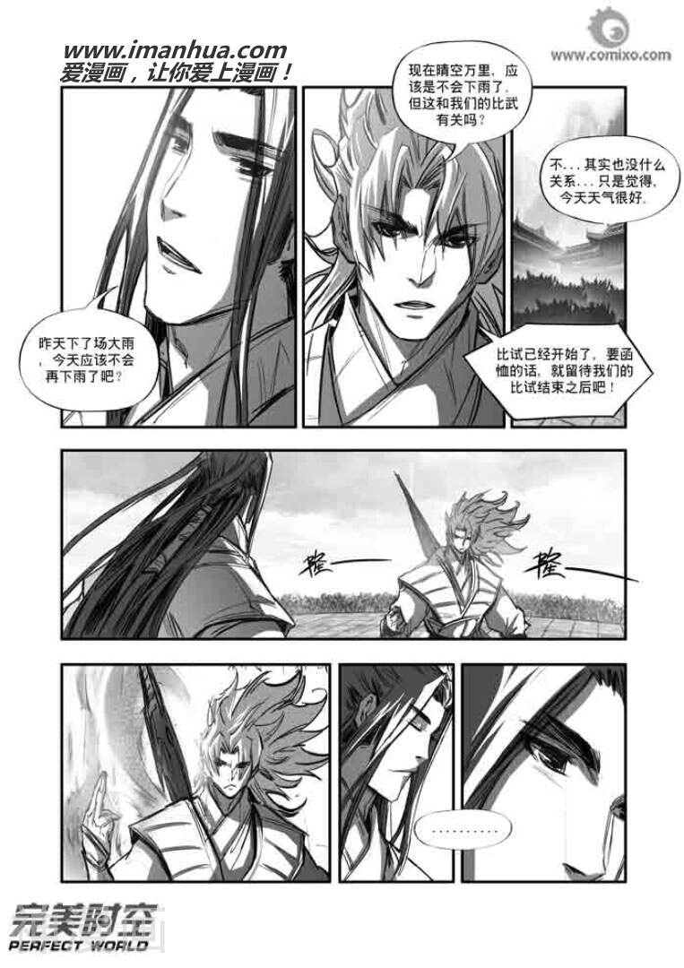 诛仙漫画韩漫全集-第110话无删减无遮挡章节图片 