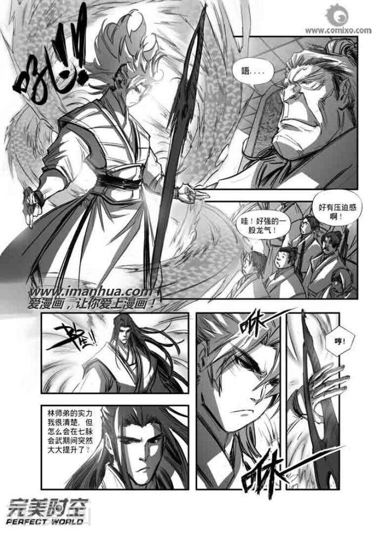 诛仙漫画韩漫全集-第110话无删减无遮挡章节图片 