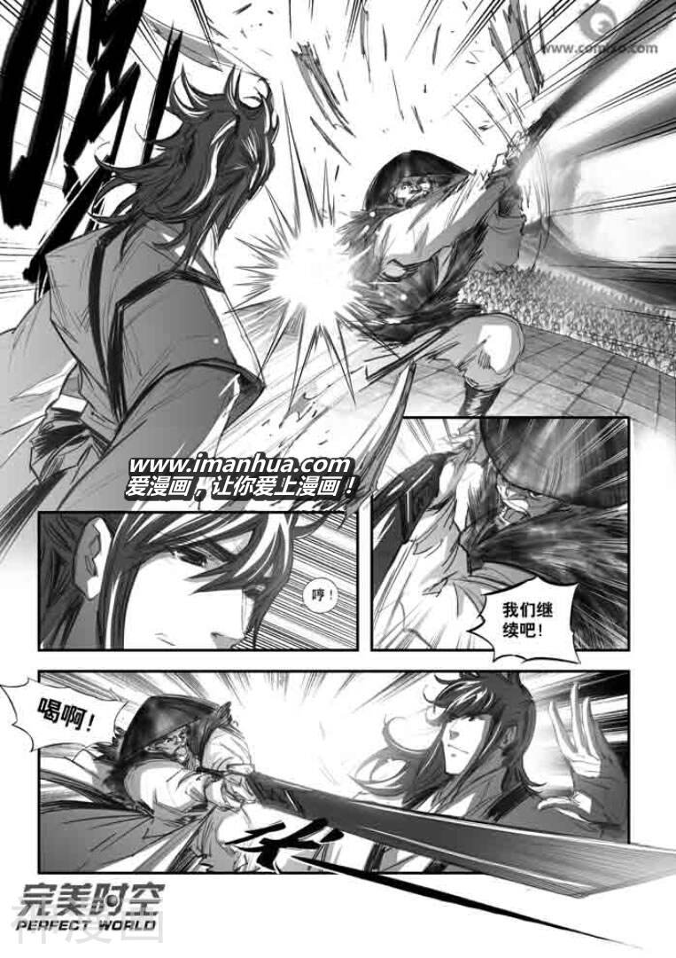 诛仙漫画韩漫全集-第114话无删减无遮挡章节图片 
