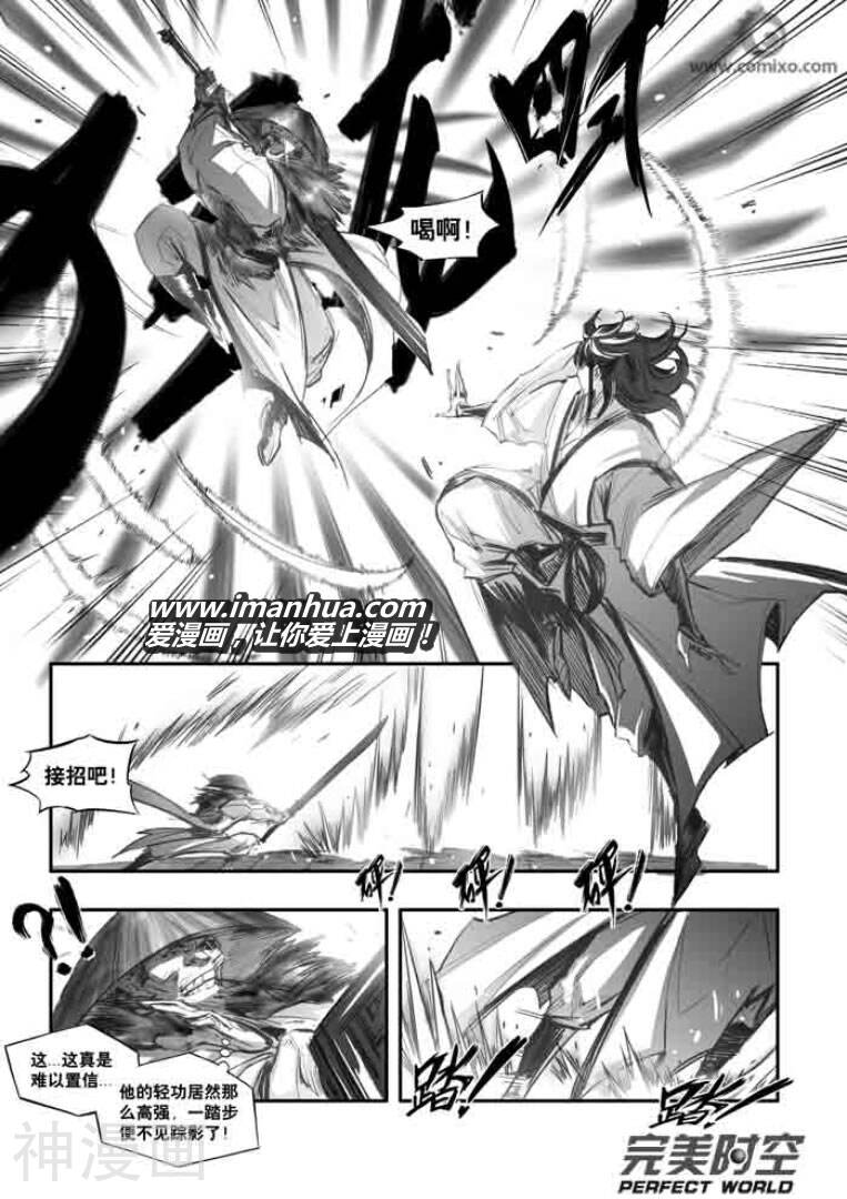 诛仙漫画韩漫全集-第114话无删减无遮挡章节图片 