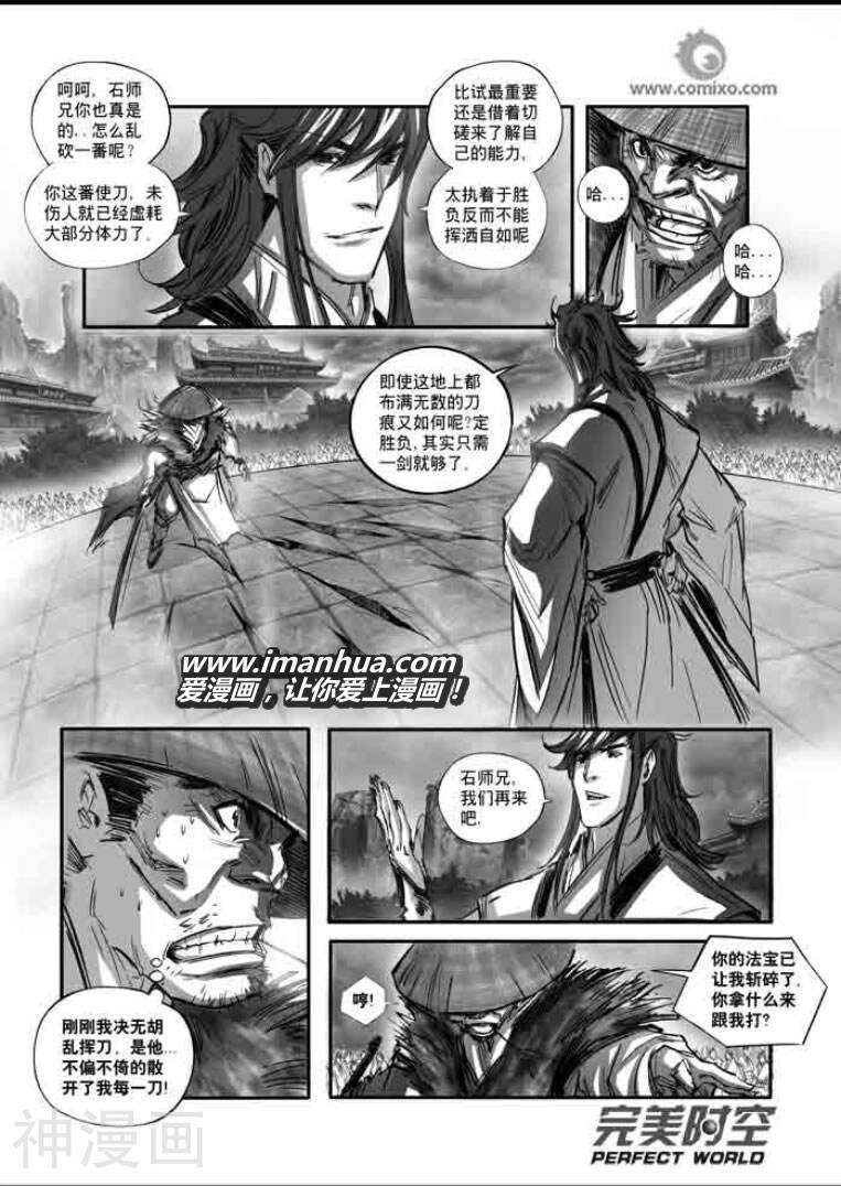 诛仙漫画韩漫全集-第114话无删减无遮挡章节图片 
