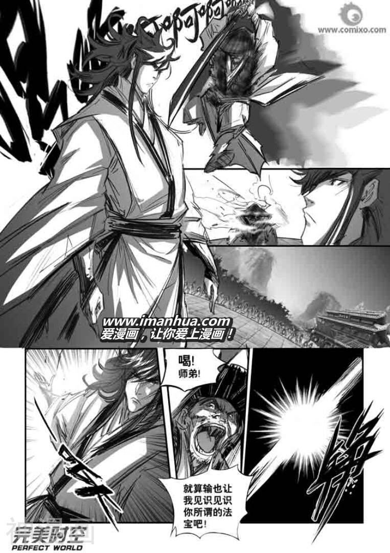 诛仙漫画韩漫全集-第114话无删减无遮挡章节图片 